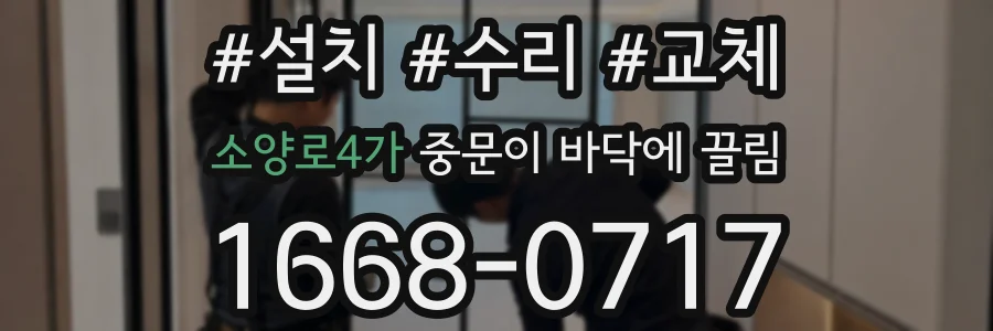 소양로4가 중문이 바닥에 끌림