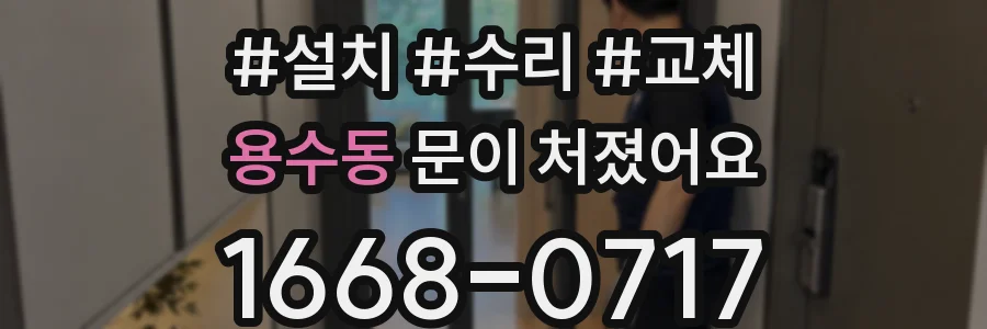용수동 문이 처졌어요