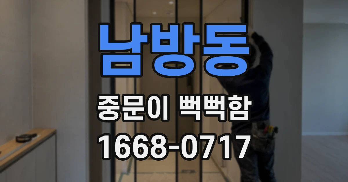 남방동 중문이 뻑뻑함
