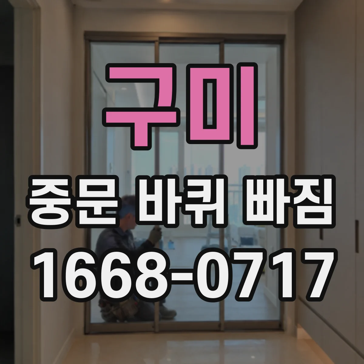구미 중문 바퀴 빠짐 바퀴만 빠졌다면 조립 위치와 끼움 방향 확인