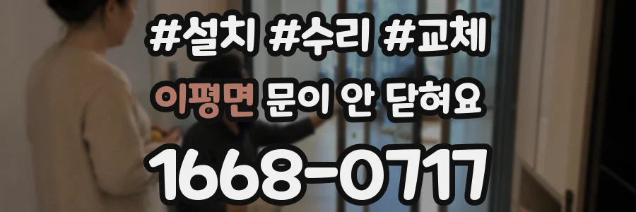 이평면 문이 안 닫혀요