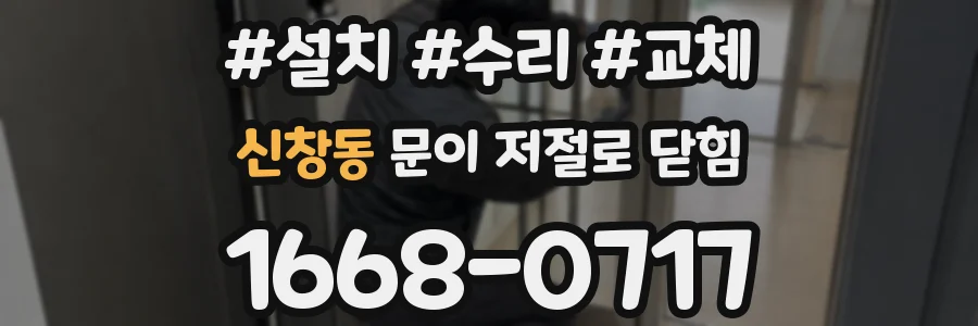 신창동 문이 저절로 닫힘
