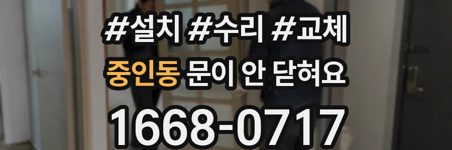 중인동 문이 안 닫혀요