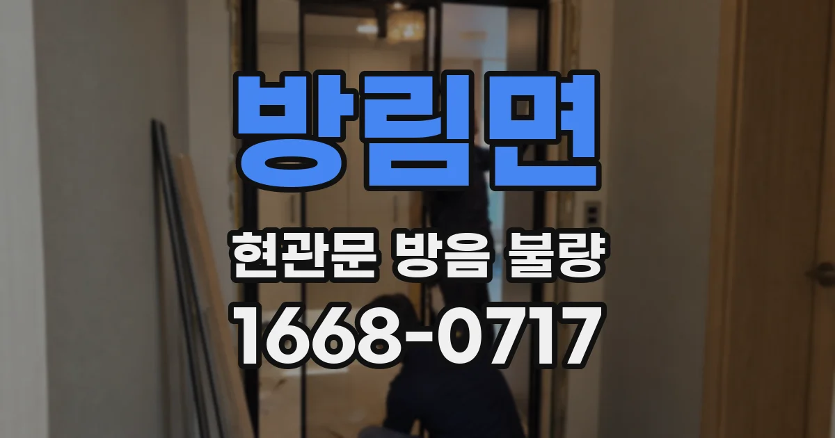 방림면 현관문 방음 불량