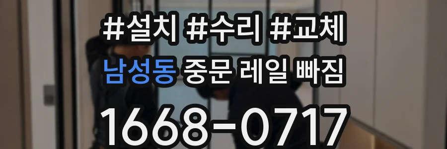 남성동 중문 레일 빠짐