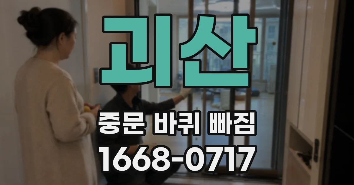 괴산 중문 바퀴 빠짐