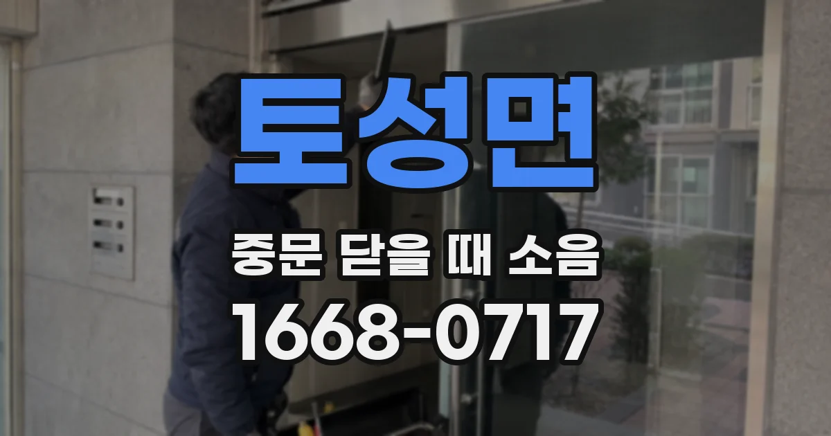 토성면 중문 닫을 때 소음