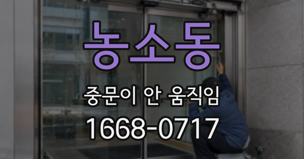 농소동 중문이 안 움직임