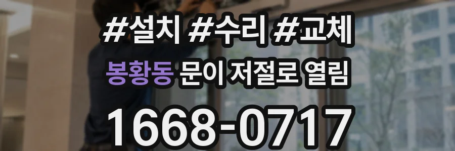 봉황동 문이 저절로 열림