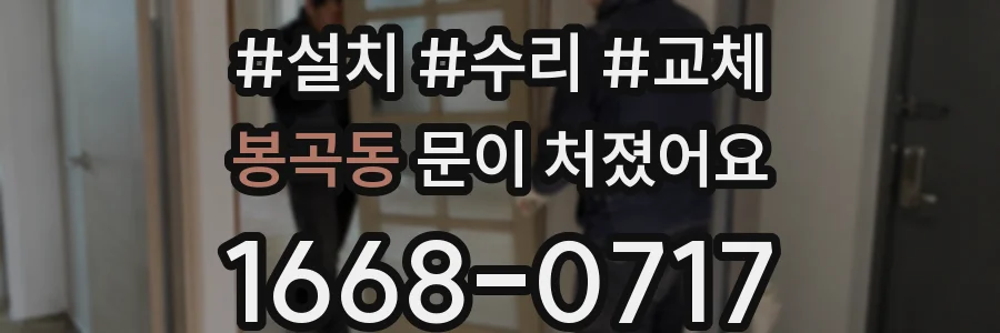 봉곡동 문이 처졌어요