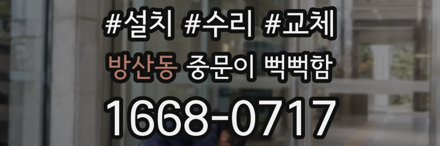 방산동 중문이 뻑뻑함