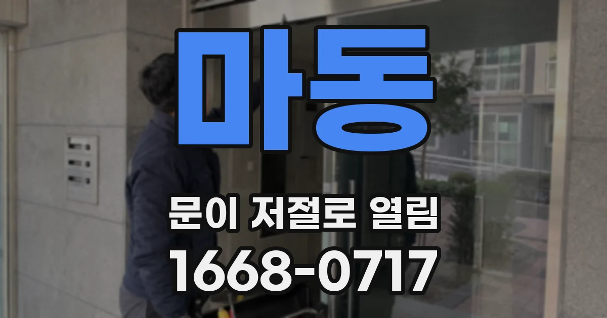 마동 문이 저절로 열림