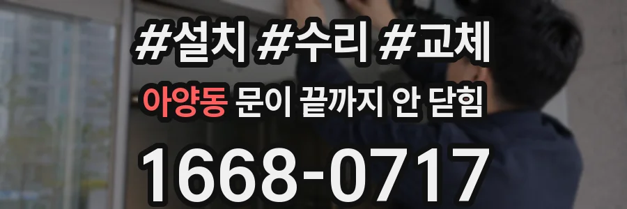 아양동 문이 끝까지 안 닫힘