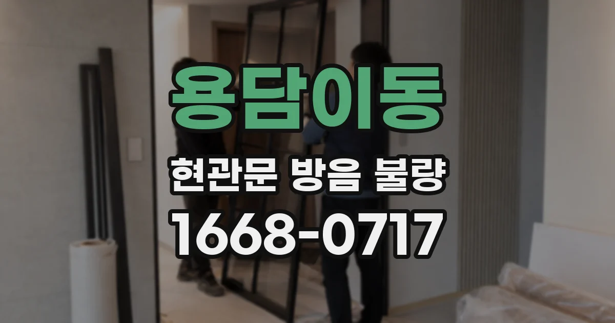 용담이동 현관문 방음 불량