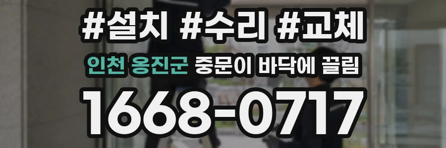 인천 옹진군 중문이 바닥에 끌림
