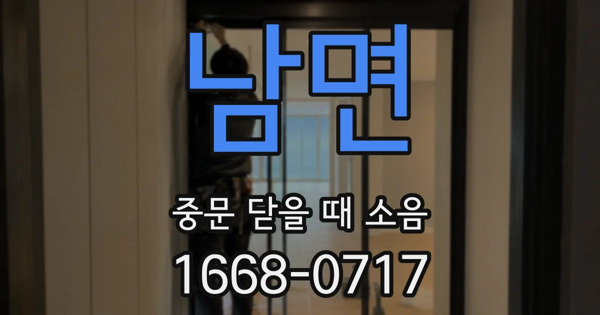남면 중문 닫을 때 소음