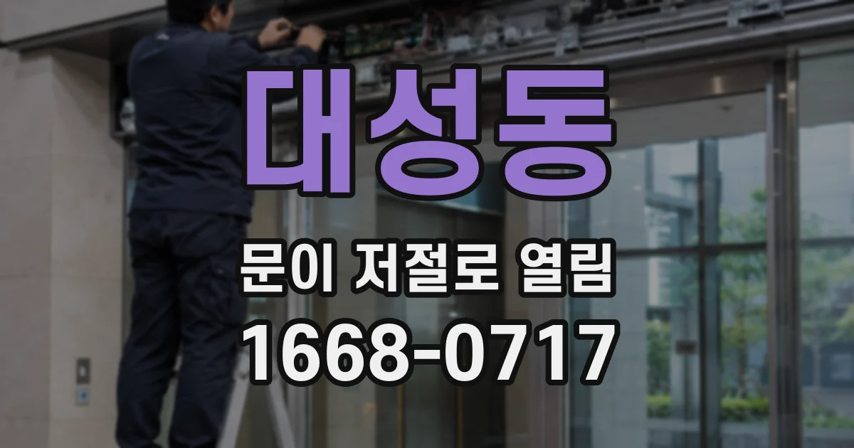 대성동 문이 저절로 열림