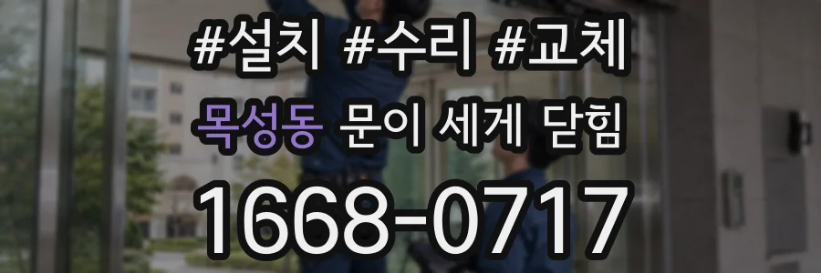 목성동 문이 세게 닫힘