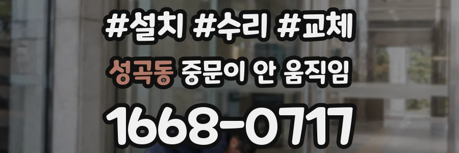 성곡동 중문이 안 움직임