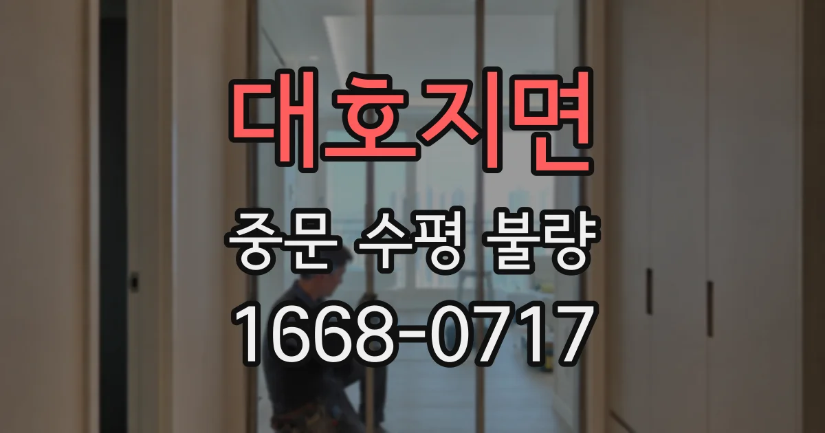 대호지면 중문 수평 불량