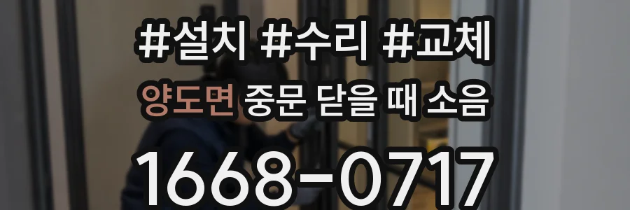 양도면 중문 닫을 때 소음