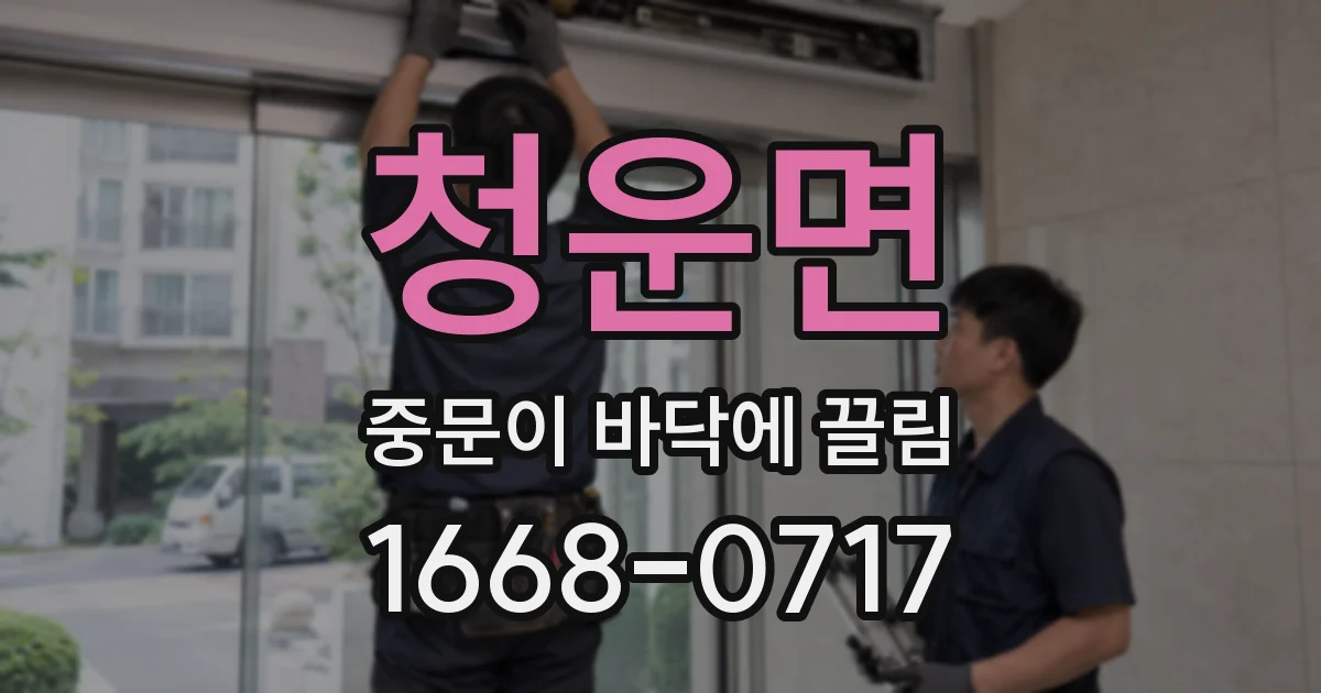 청운면 중문이 바닥에 끌림