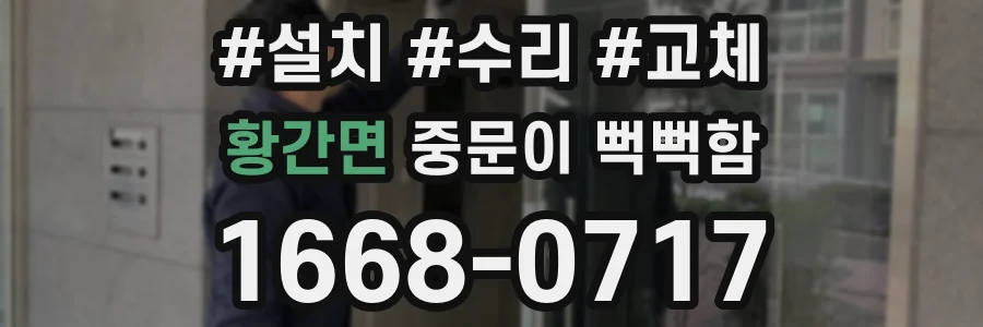 황간면 중문이 뻑뻑함