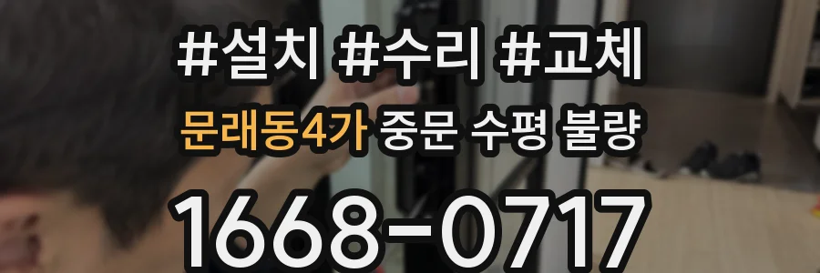 문래동4가 중문 수평 불량