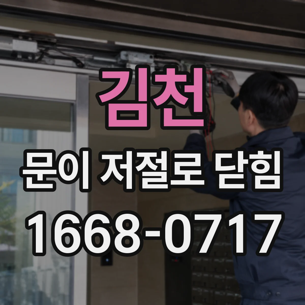 김천 문이 저절로 닫힘 냉장고 문이 덜컥 닫히는 원리와 체크