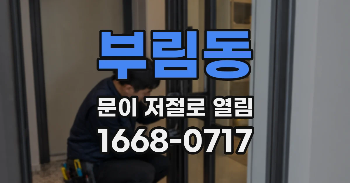 부림동 문이 저절로 열림