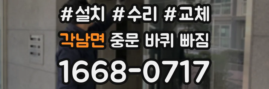 각남면 중문 바퀴 빠짐