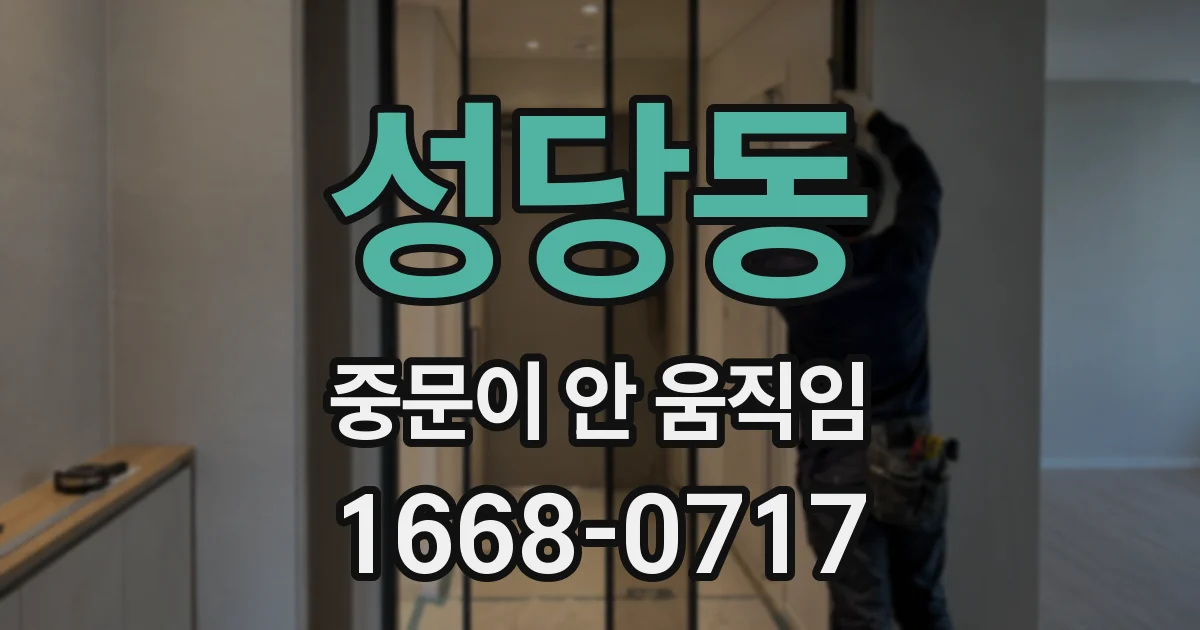 성당동 중문이 안 움직임