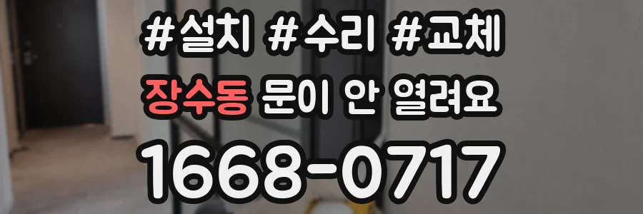 장수동 문이 안 열려요
