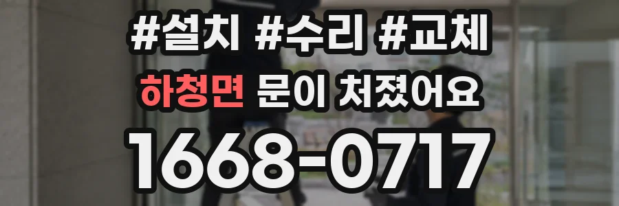 하청면 문이 처졌어요