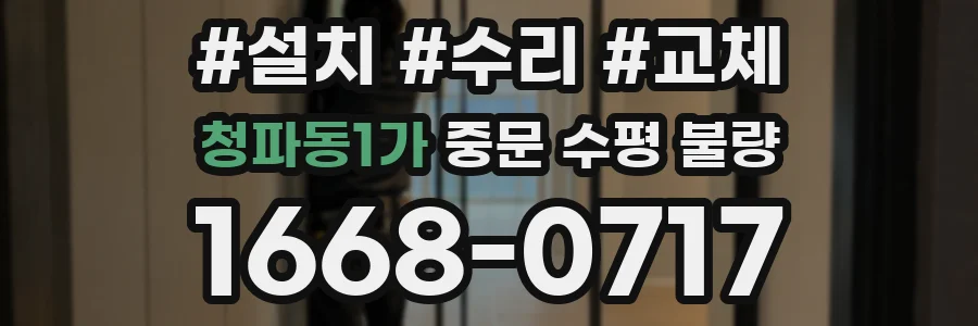 청파동1가 중문 수평 불량