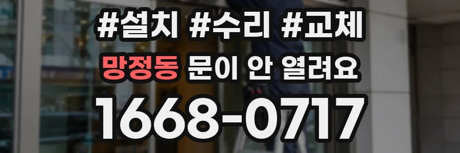 망정동 문이 안 열려요