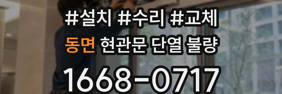 동면 현관문 단열 불량