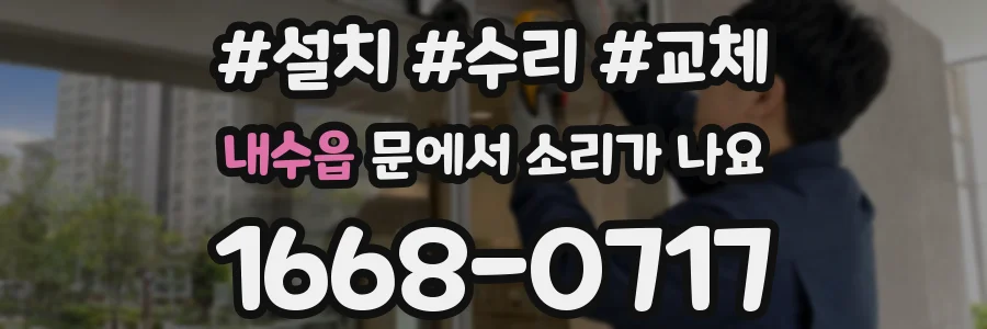 내수읍 문에서 소리가 나요
