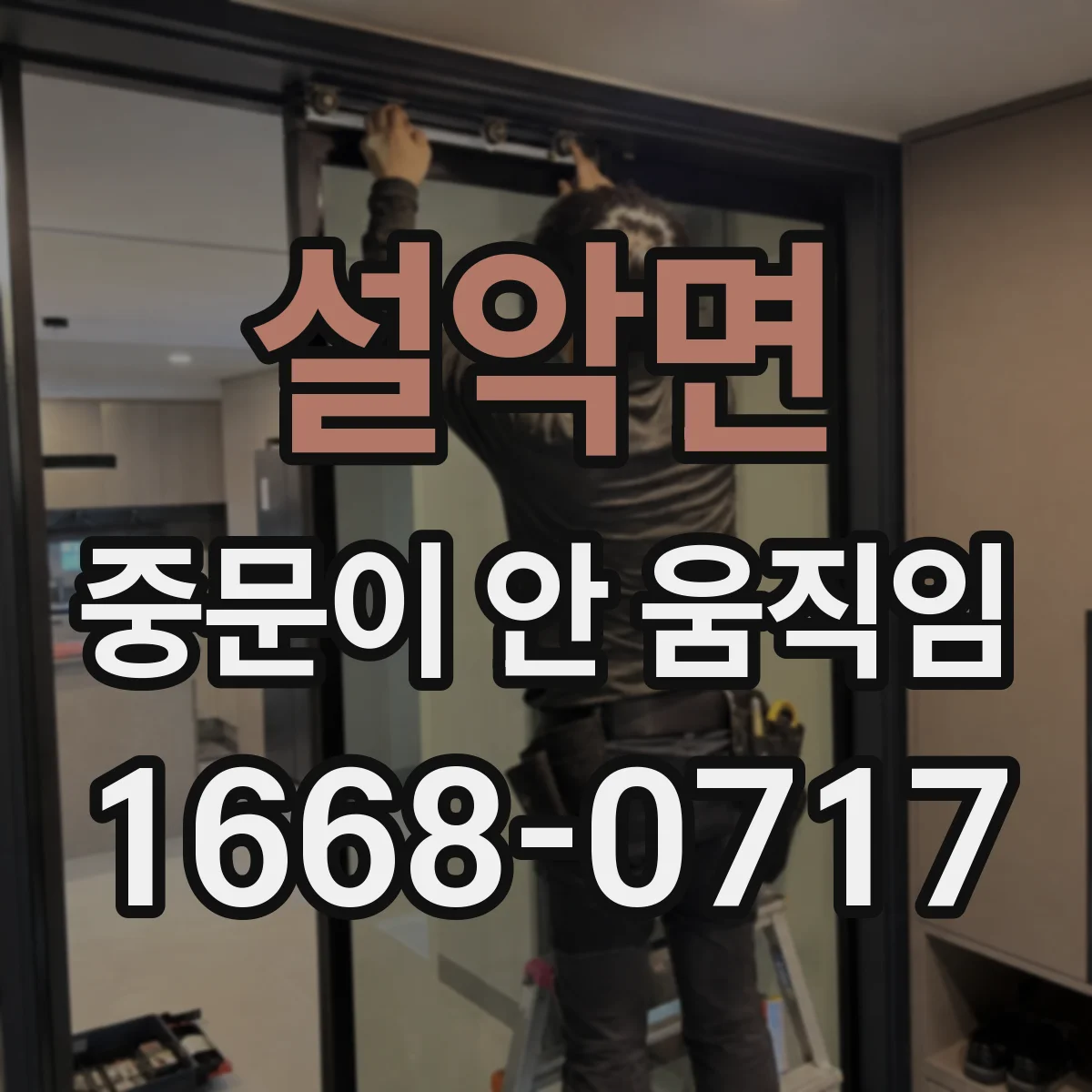 설악면 중문이 안 움직임