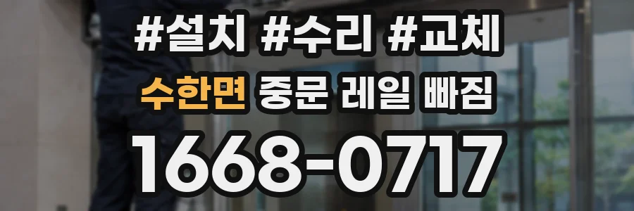 수한면 중문 레일 빠짐