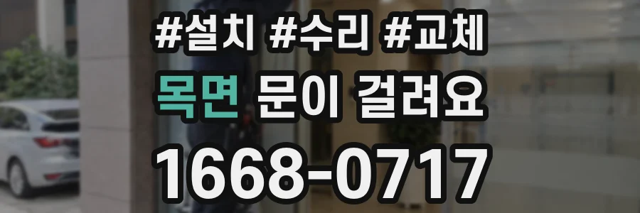 목면 문이 걸려요