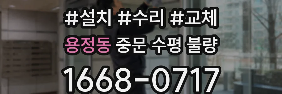 용정동 중문 수평 불량