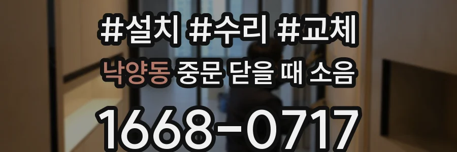 낙양동 중문 닫을 때 소음
