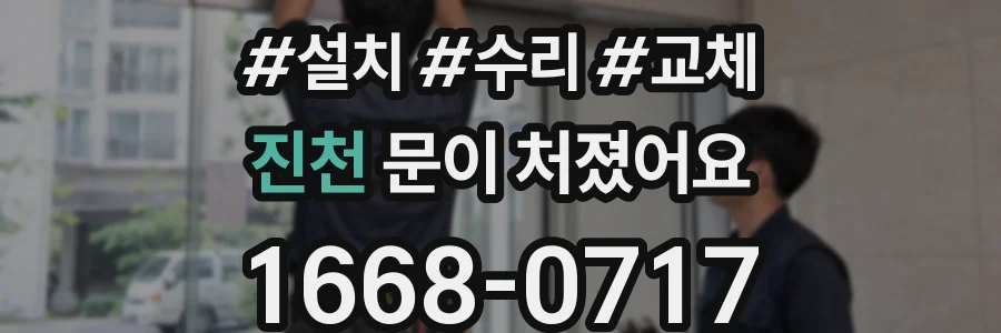 진천 문이 처졌어요