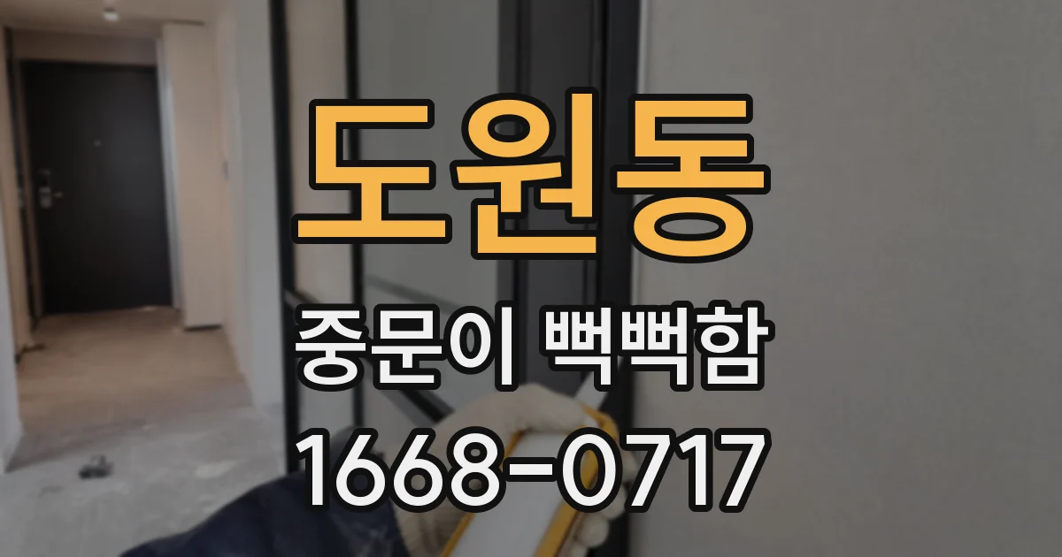 도원동 중문이 뻑뻑함