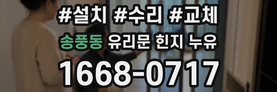 송풍동 유리문 힌지 누유