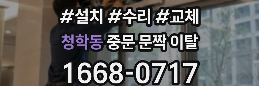 청학동 중문 문짝 이탈