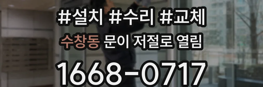수창동 문이 저절로 열림