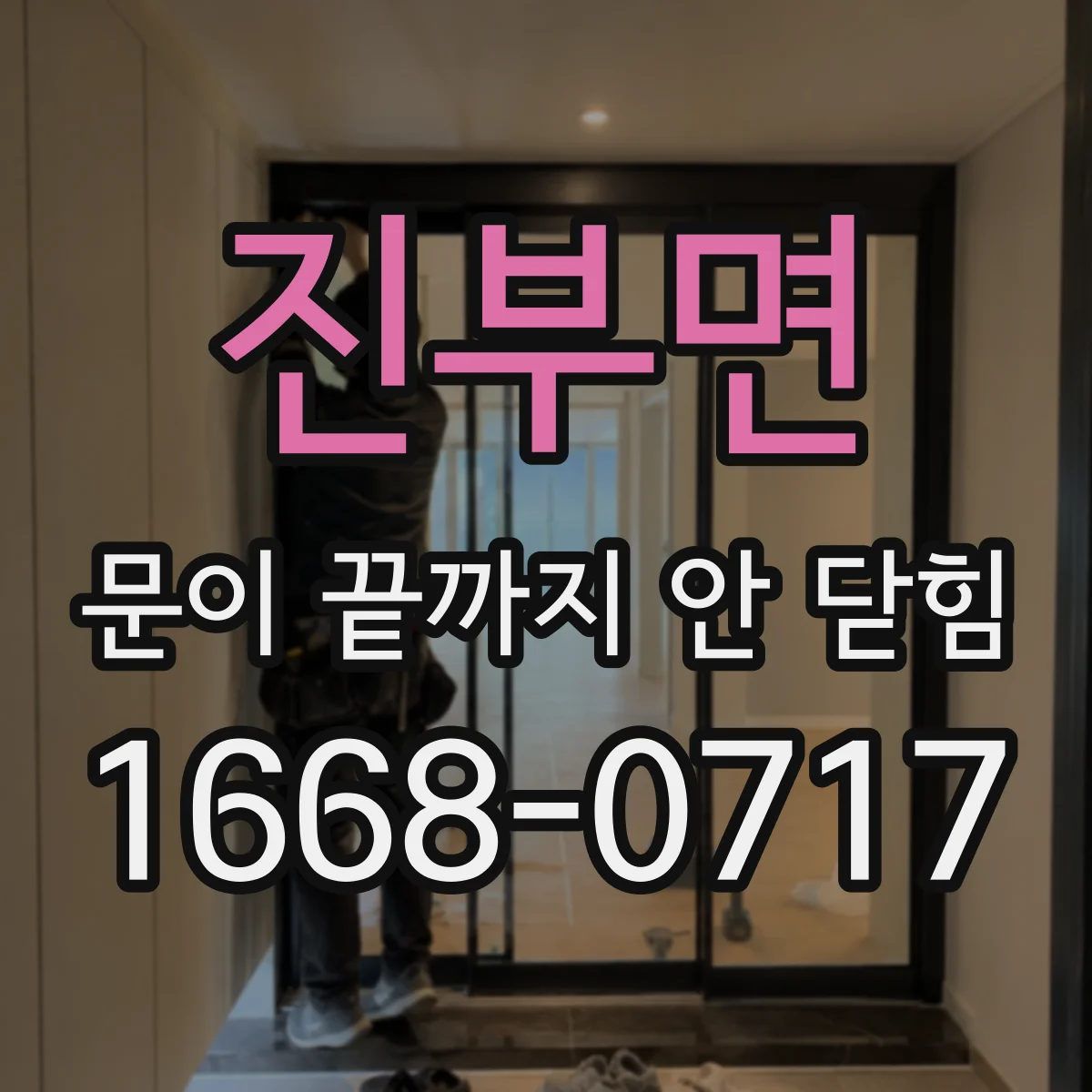 진부면 문이 끝까지 안 닫힘 개발자도구 브레이크포인트로 렌더링 오류 추적