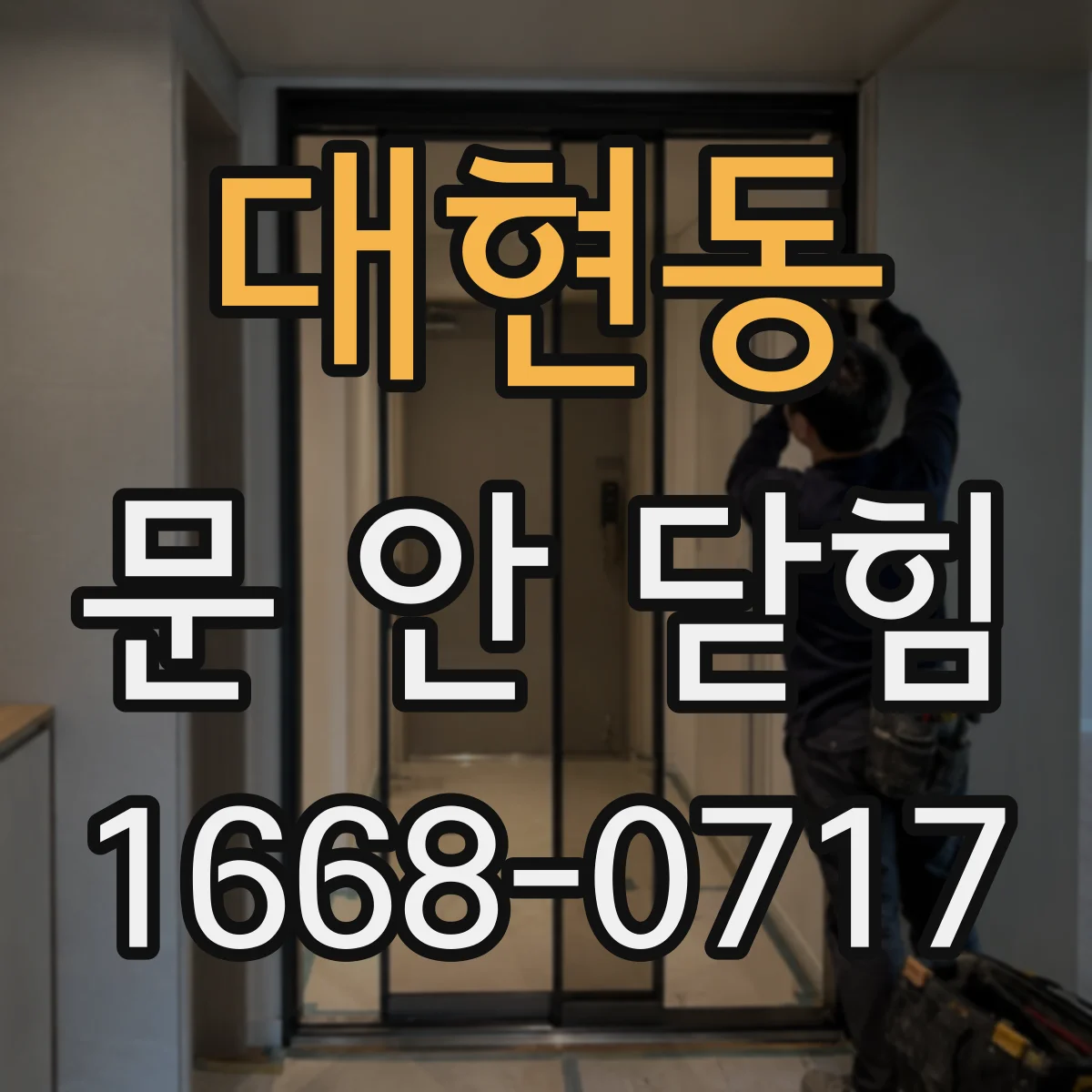 대현동 문 안 닫힘